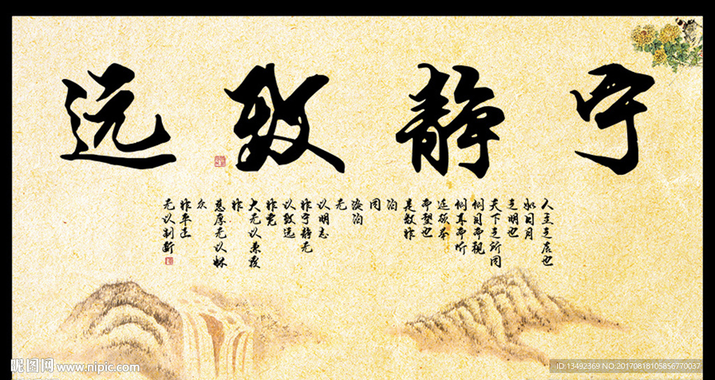 字画 宁静致远