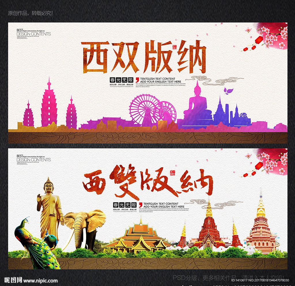 西双版纳