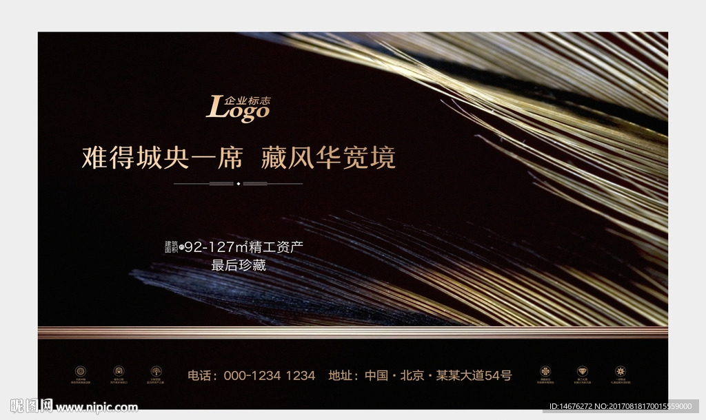 房地产黑色羽毛广告主形象