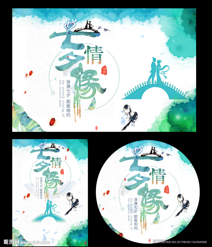 七夕图片