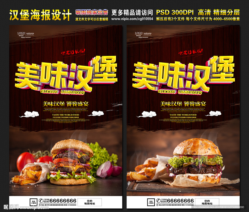 美味汉堡