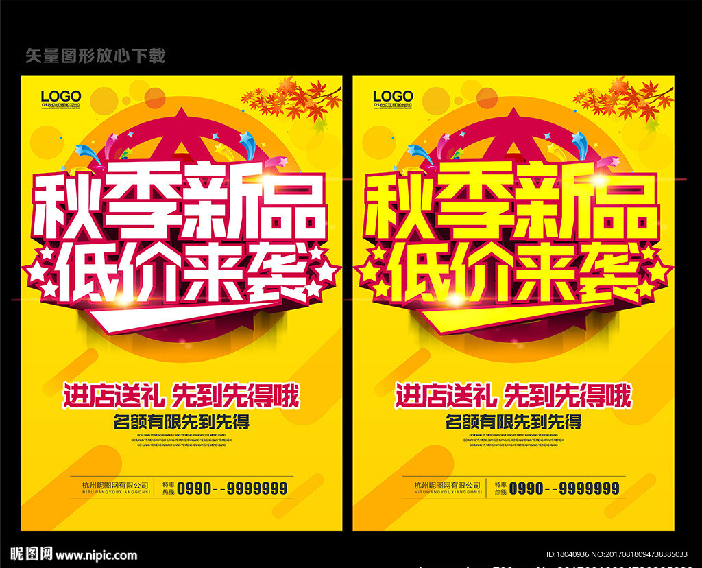 秋季新品