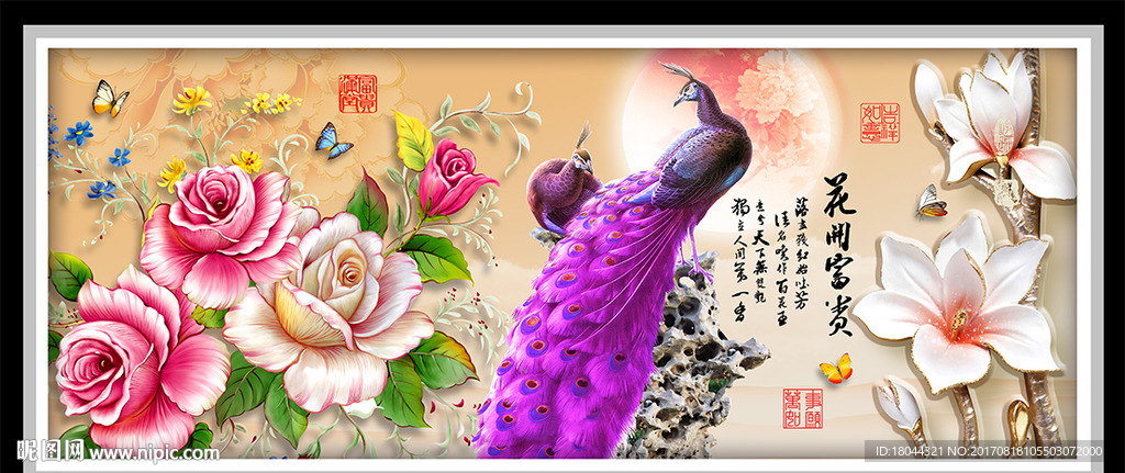 花开富贵紫孔雀牡丹玉兰装饰画