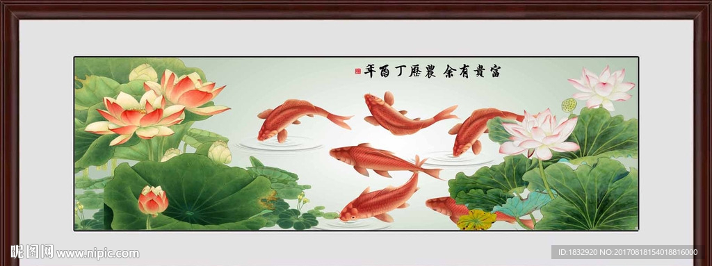 富贵有余