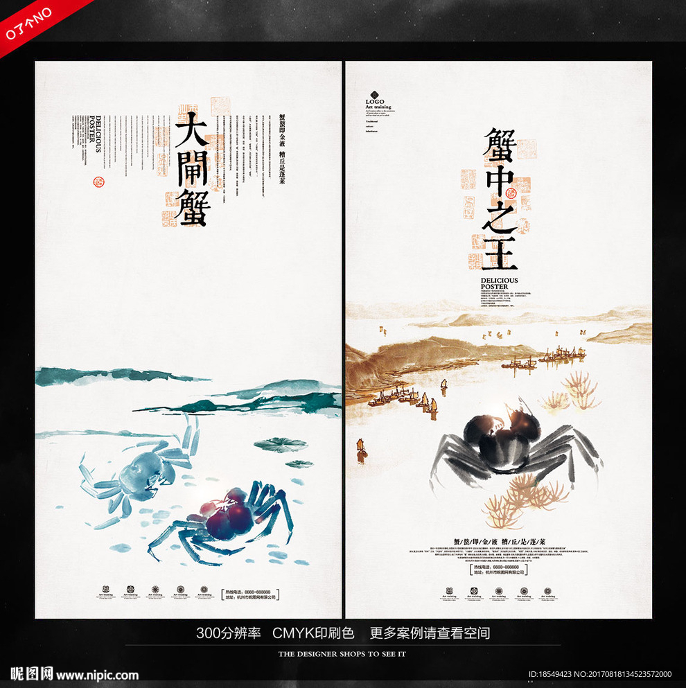 大闸蟹