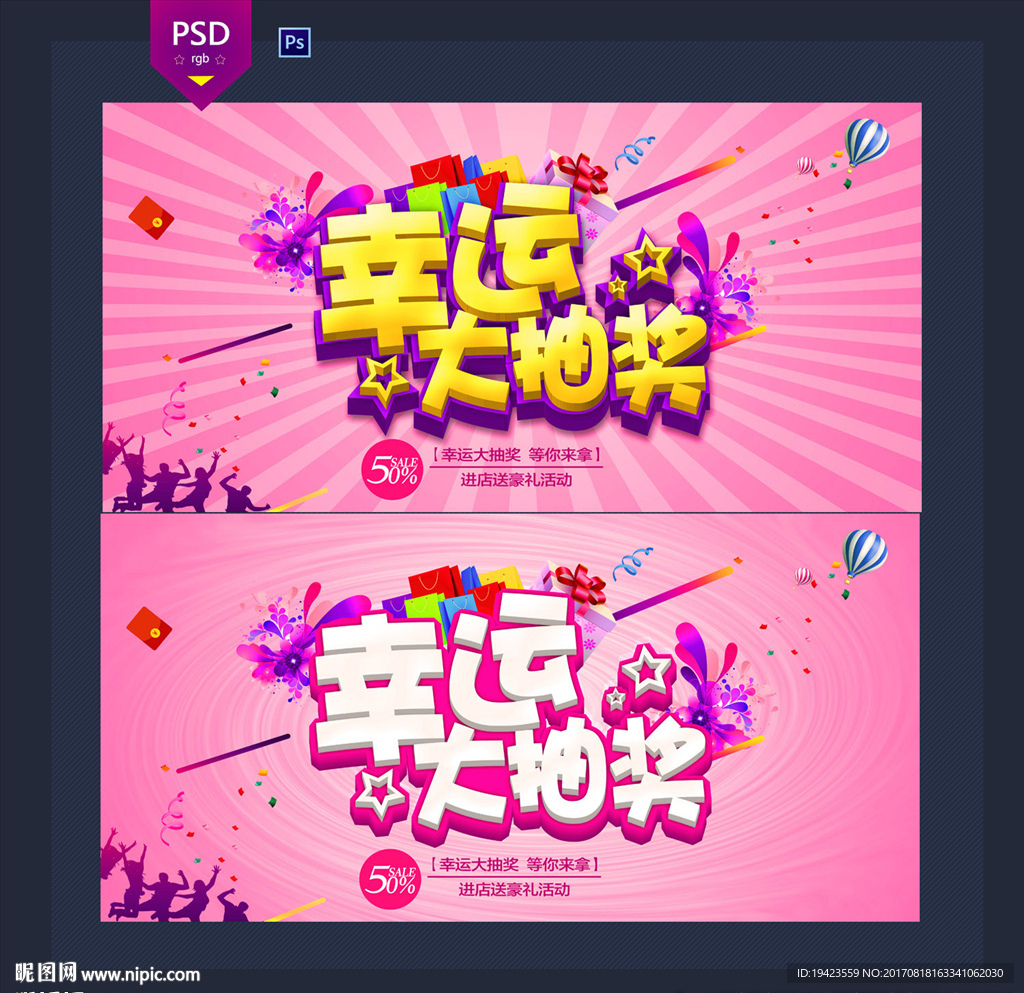 幸运大抽奖