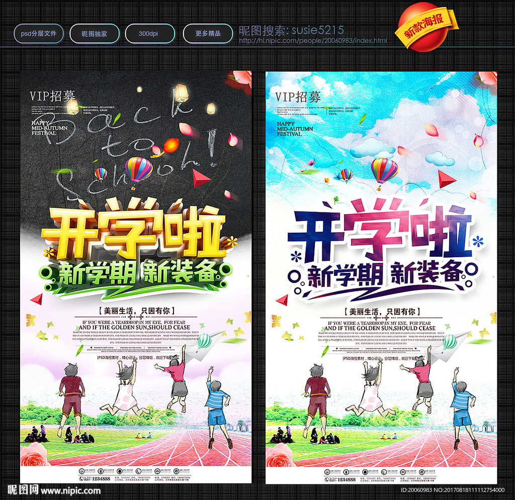 开学
