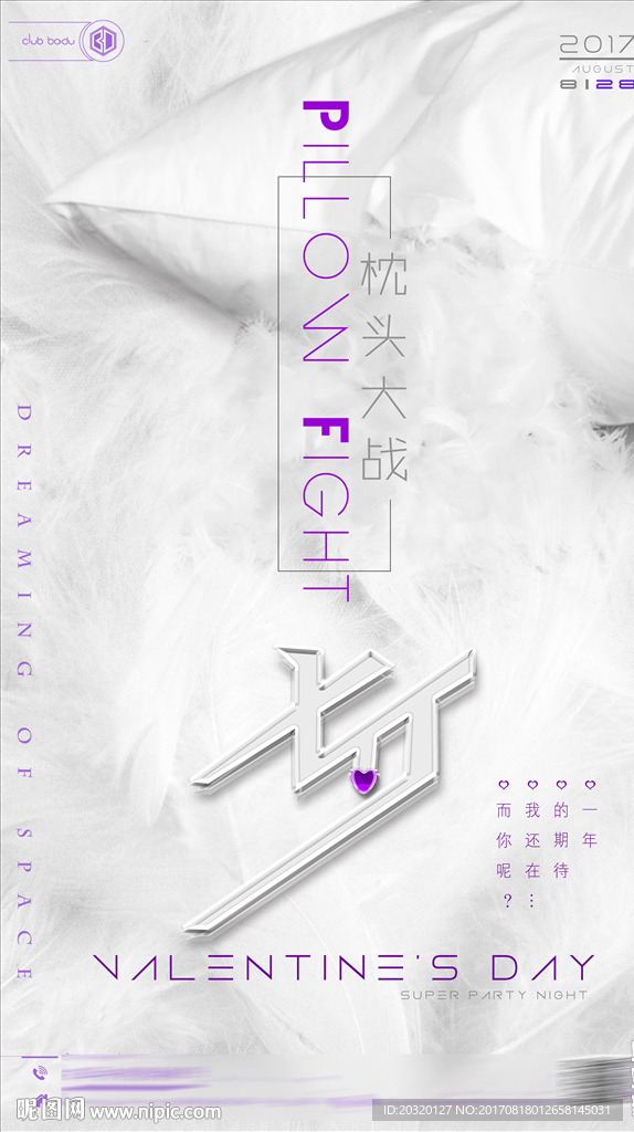 酒吧白色枕头大战派对海报