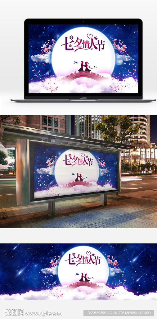 七夕情人节海报