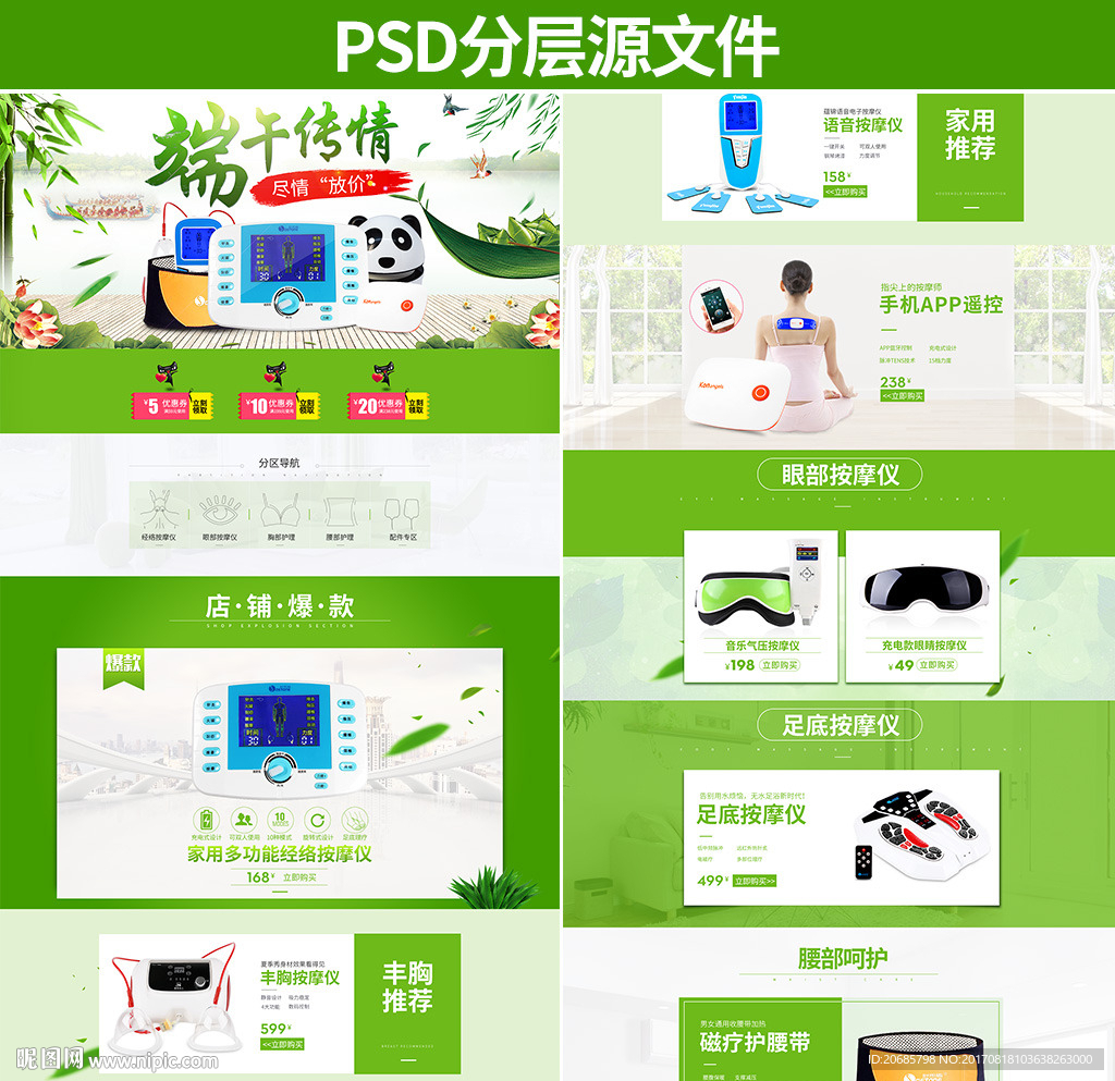 端午节淘宝benner海报首页