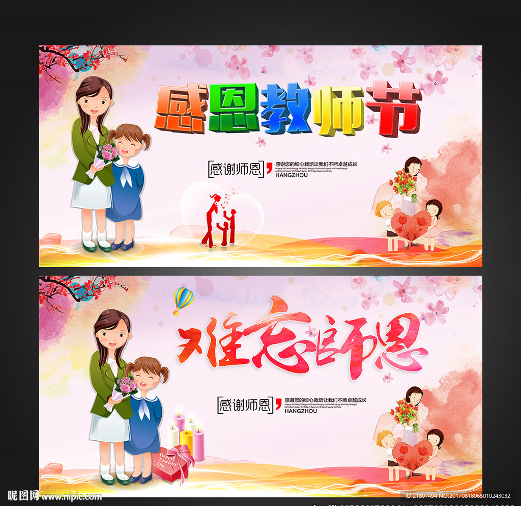 教师节