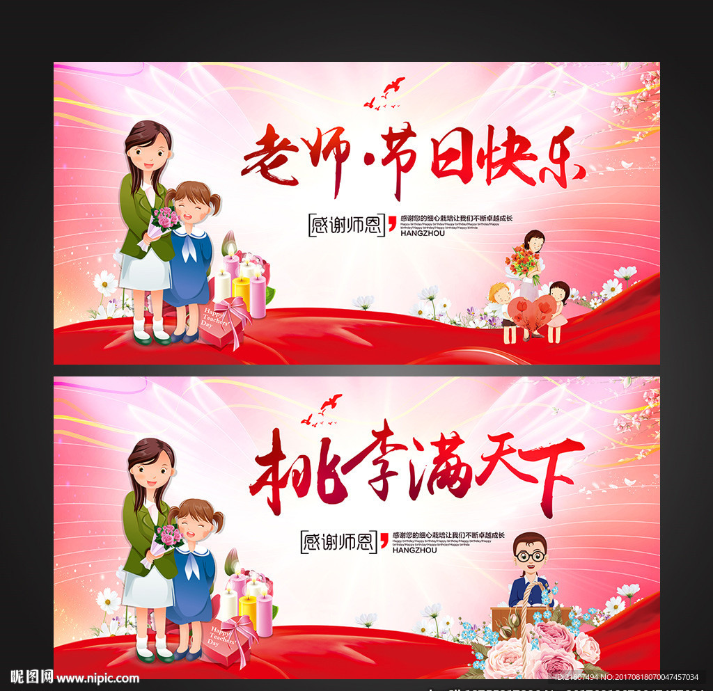 教师节