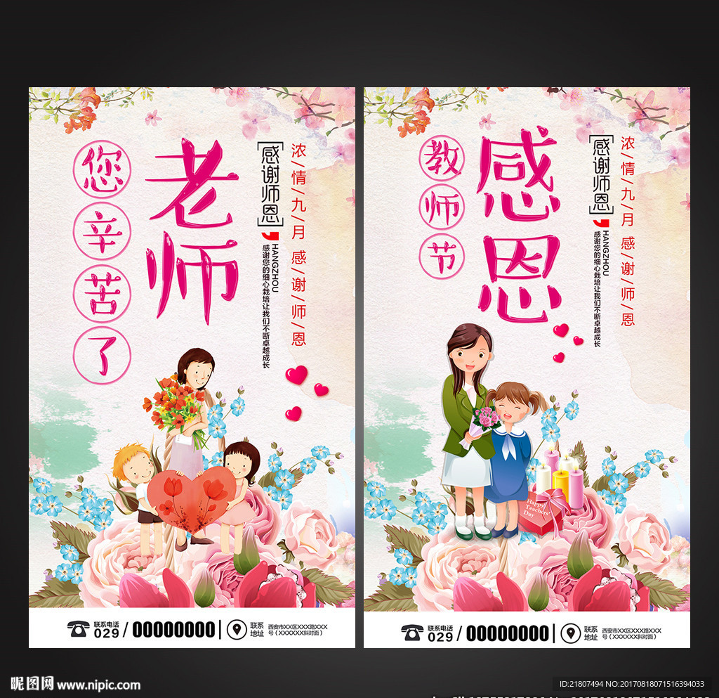 教师节