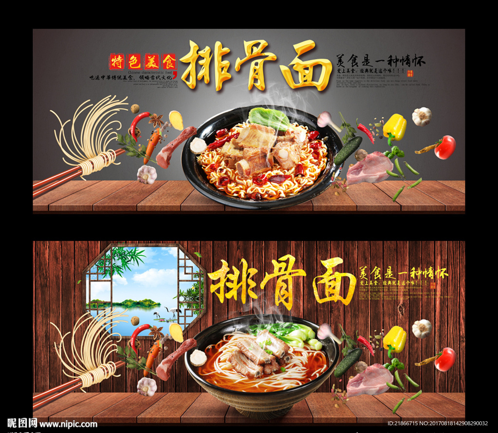 排骨面