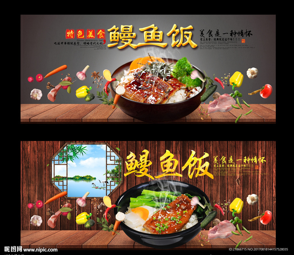鳗鱼饭