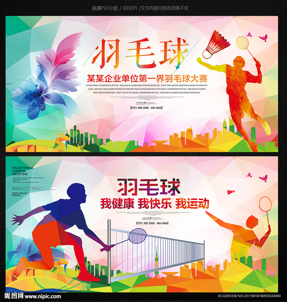 羽毛球运动体育锻炼运动会校园羽