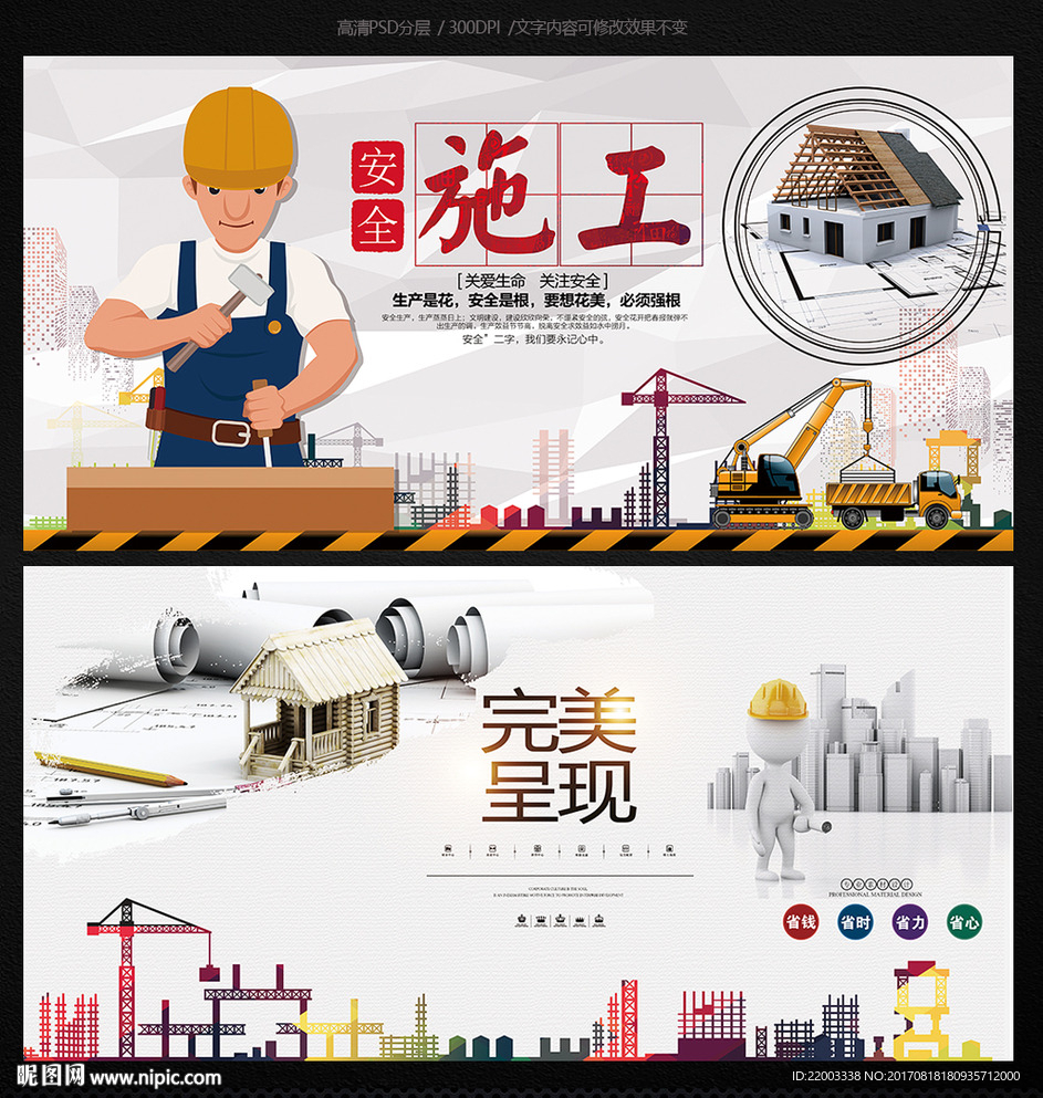 安全施工建筑装修房地产开发