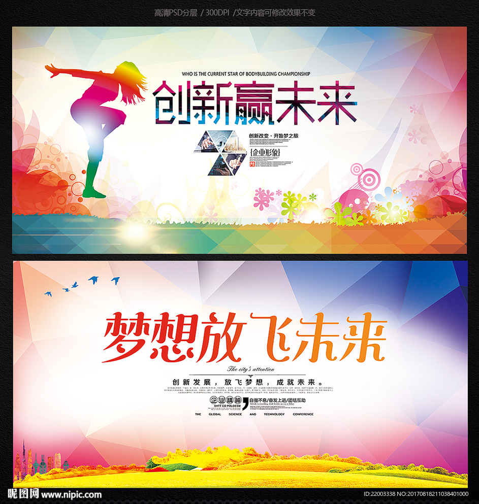 时尚背景展板企业广告宣传