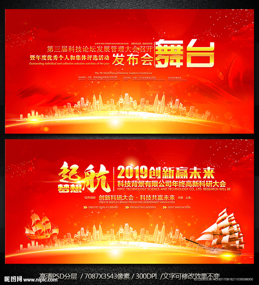 红色舞台背景红色背景展板