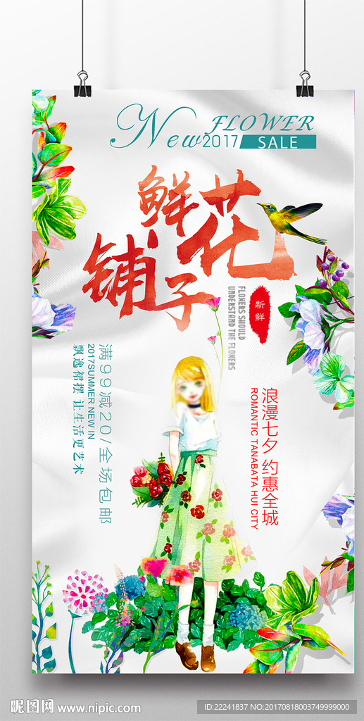 时尚鲜花店海报