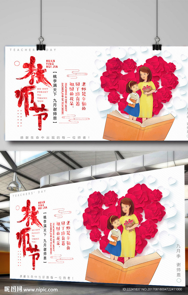 心形教师节海报