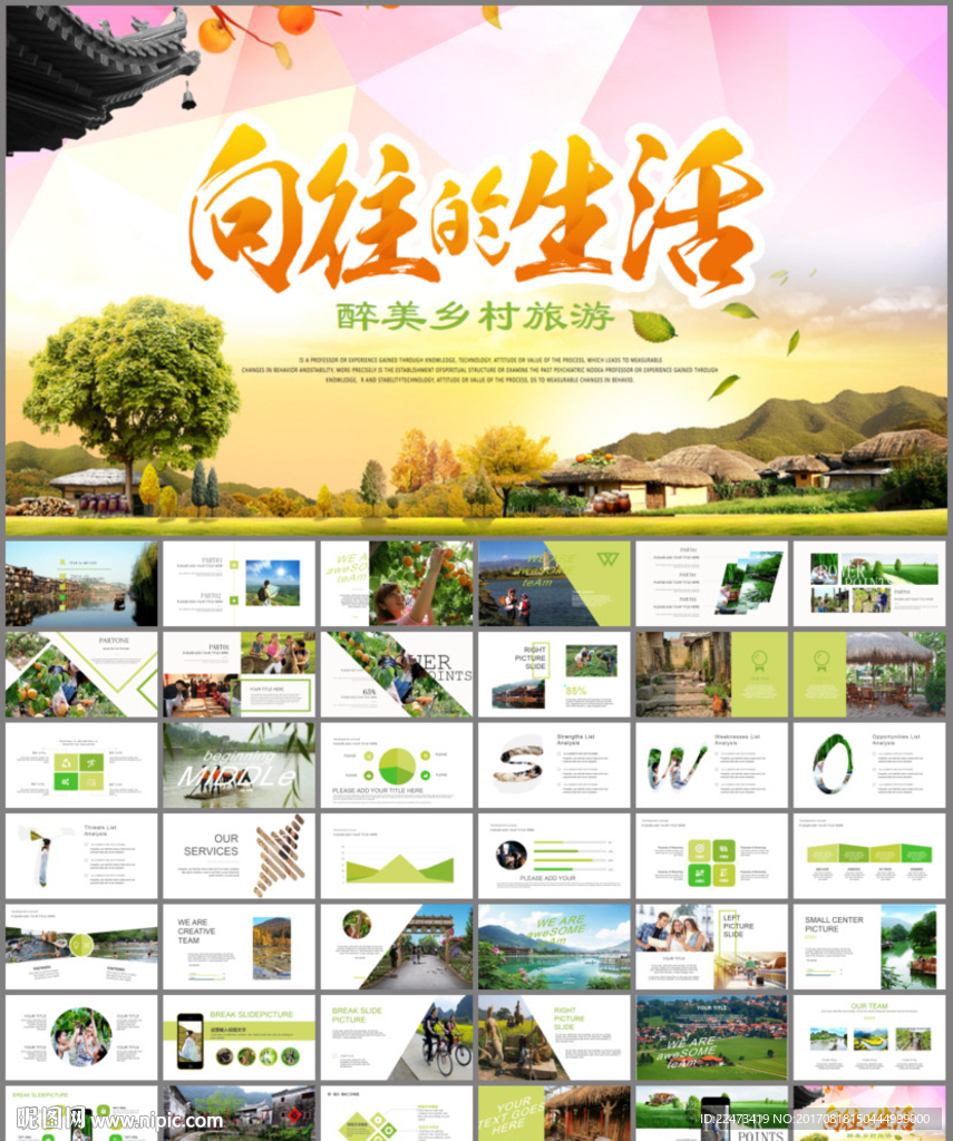 原生态农家宴乡村风情ppt动态