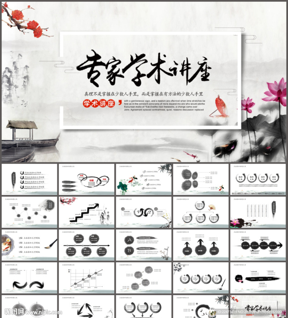 学术讲座ppt