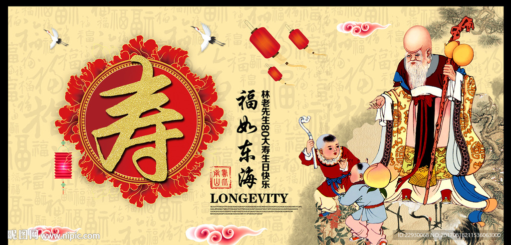 过寿