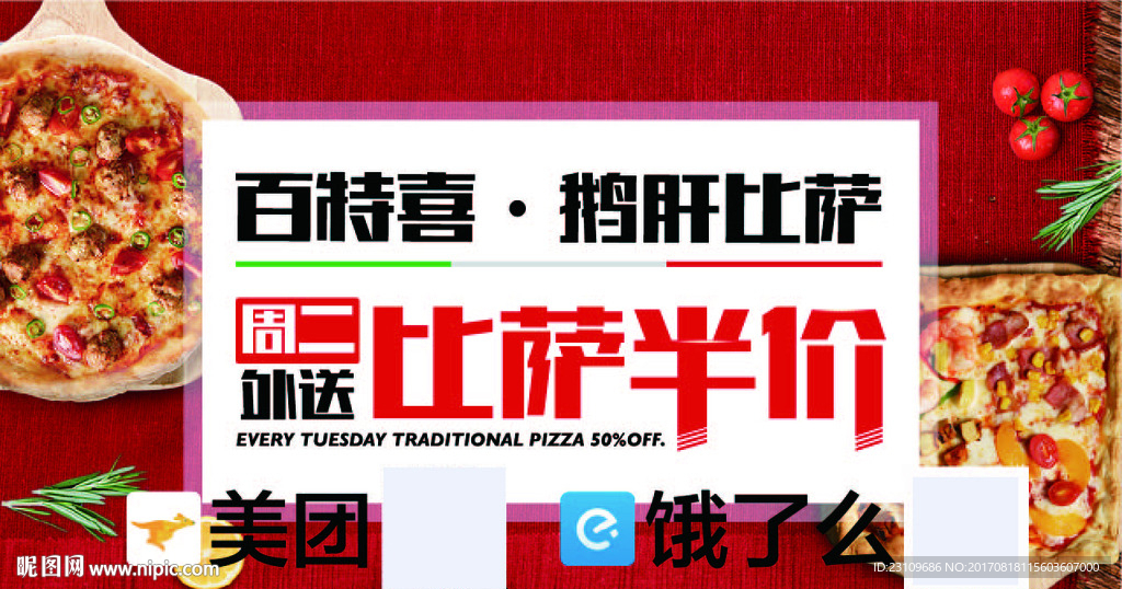 披萨海报