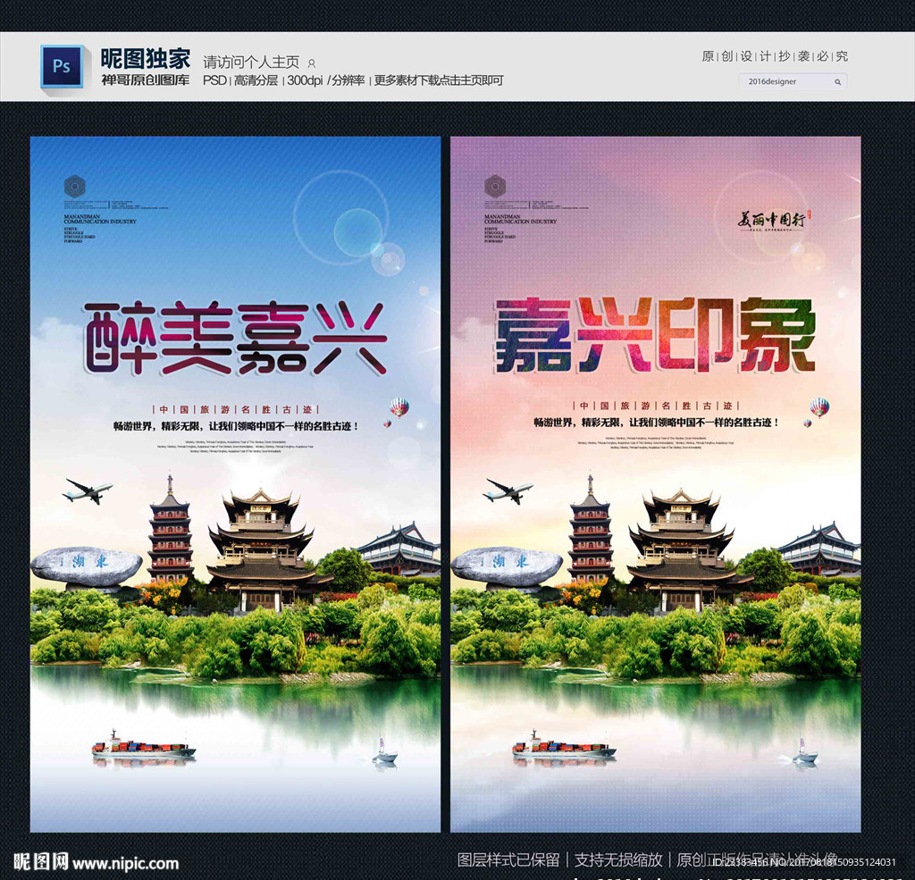 嘉兴