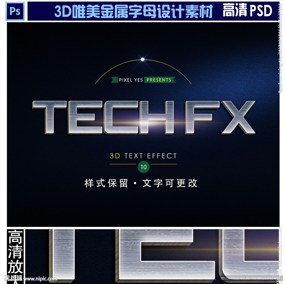 唯美3D金属字体设计