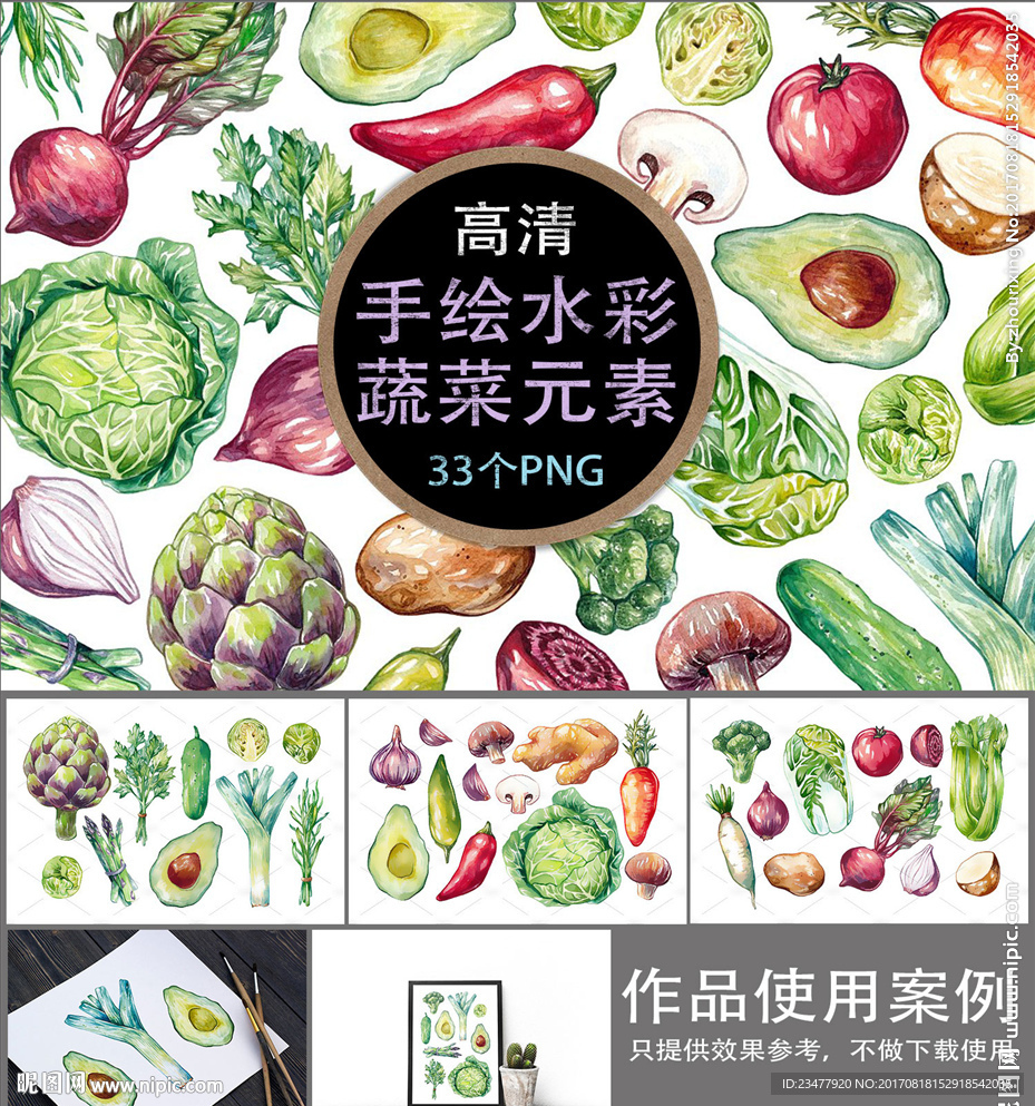 手绘蔬菜设计素材