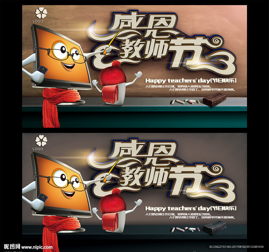 教师节海报