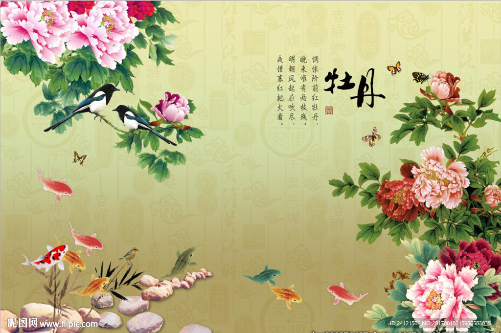 中式牡丹九鱼图背景墙