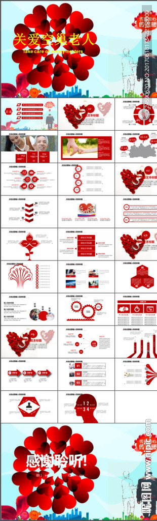 爱心公益关爱空巢老人PPT模板