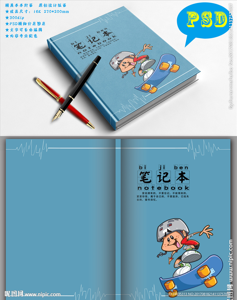 动漫本本封面