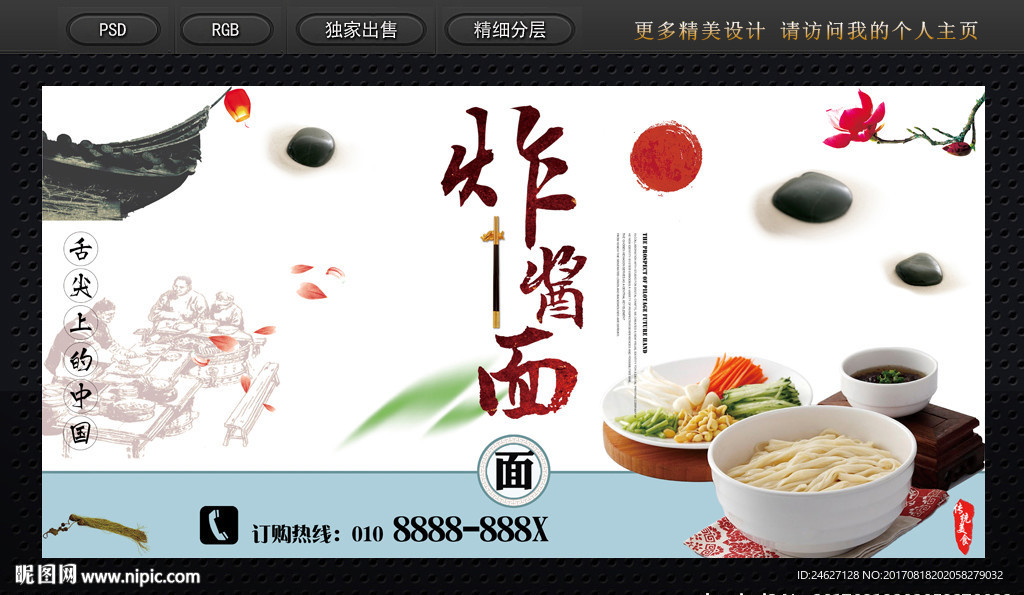 炸酱面