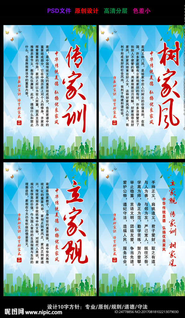 浅色蓝色良好家风展板挂画