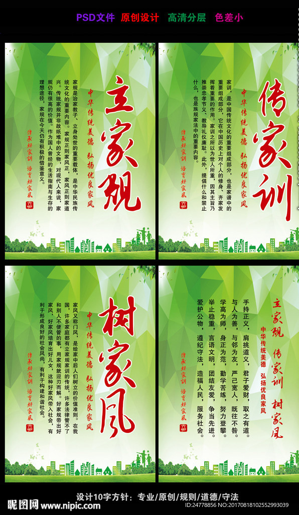 绿色时尚好家风标语挂画