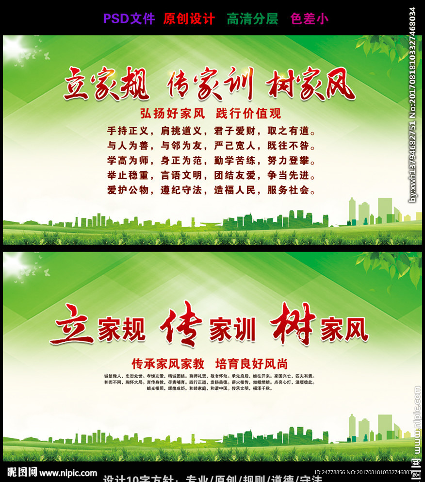 绿色清新立家规传家训树家风板报