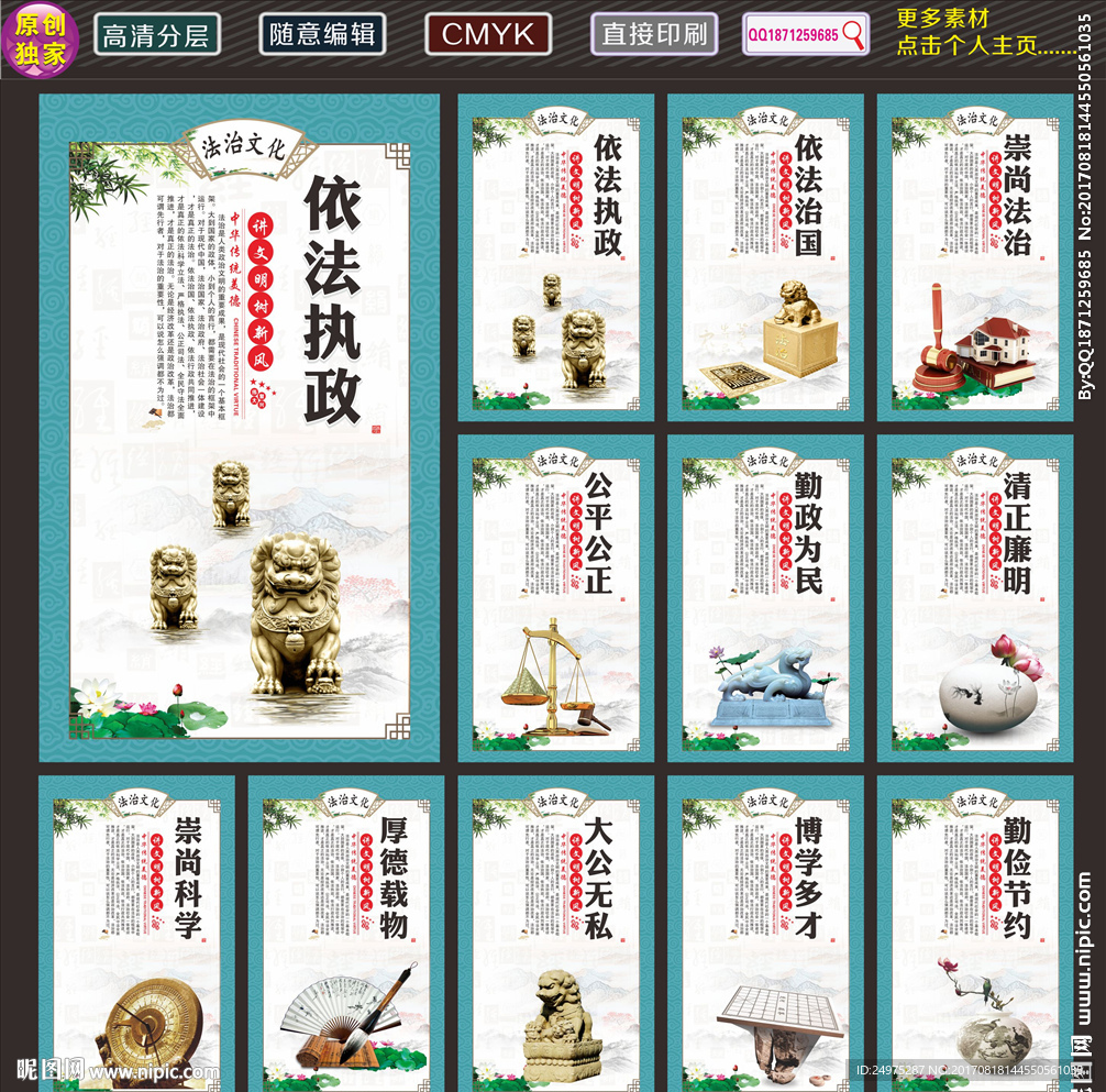 法治