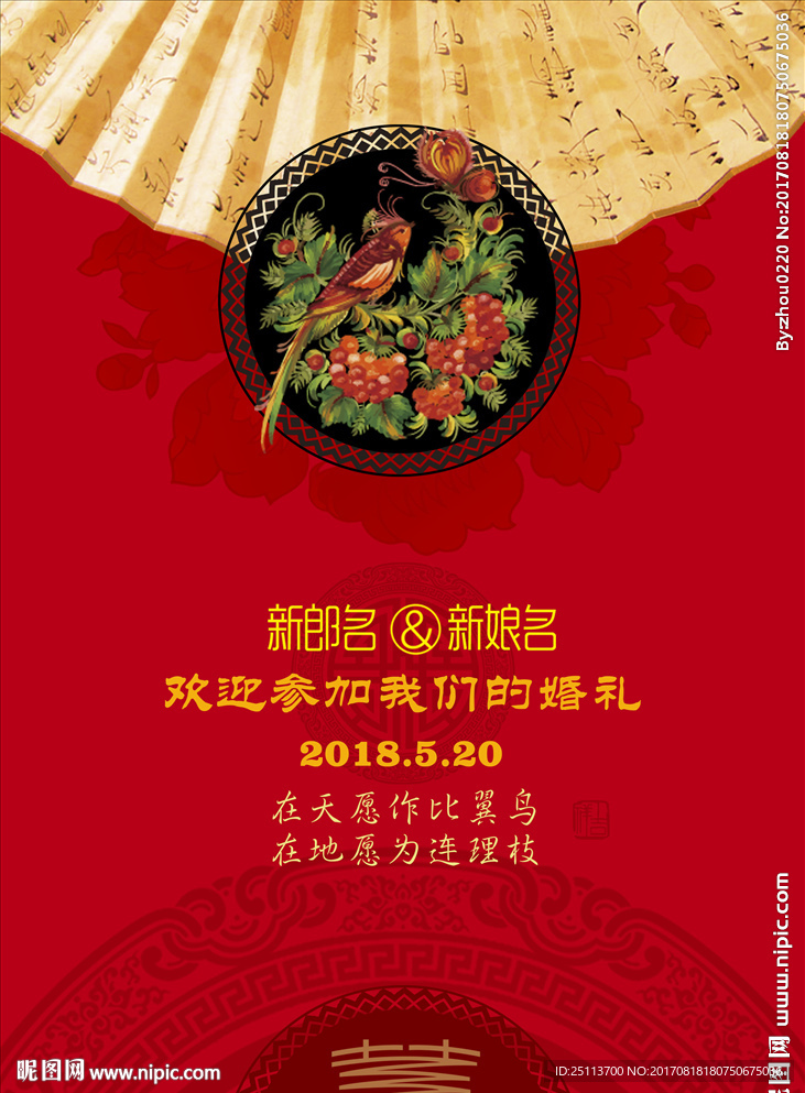 中式婚礼 婚庆 签到