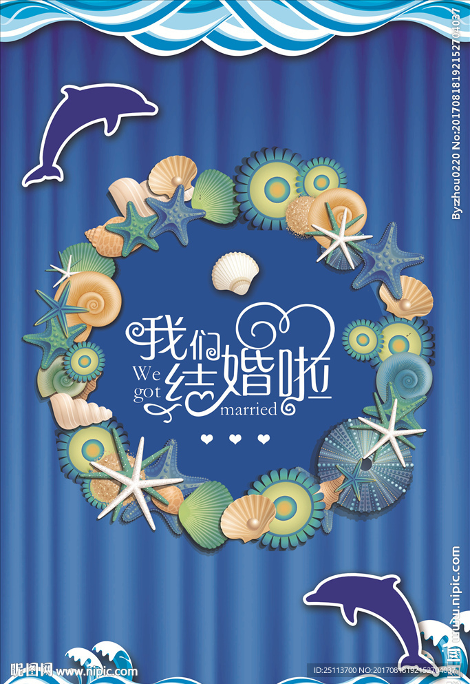 我们结婚了