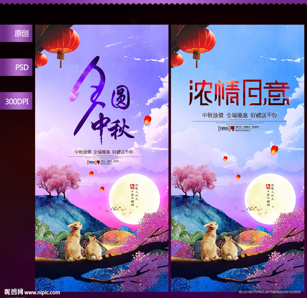 中秋
