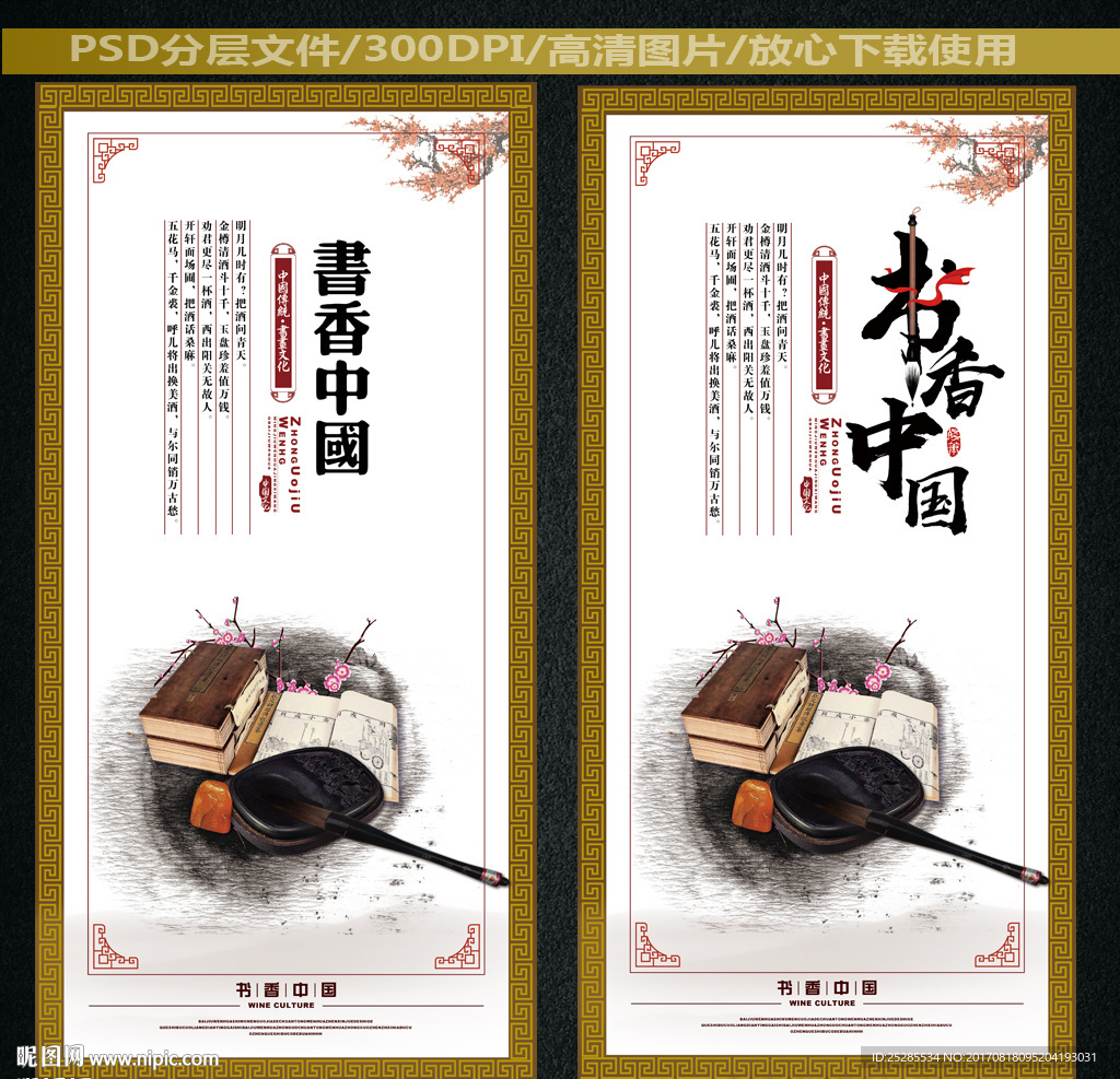 书香中国