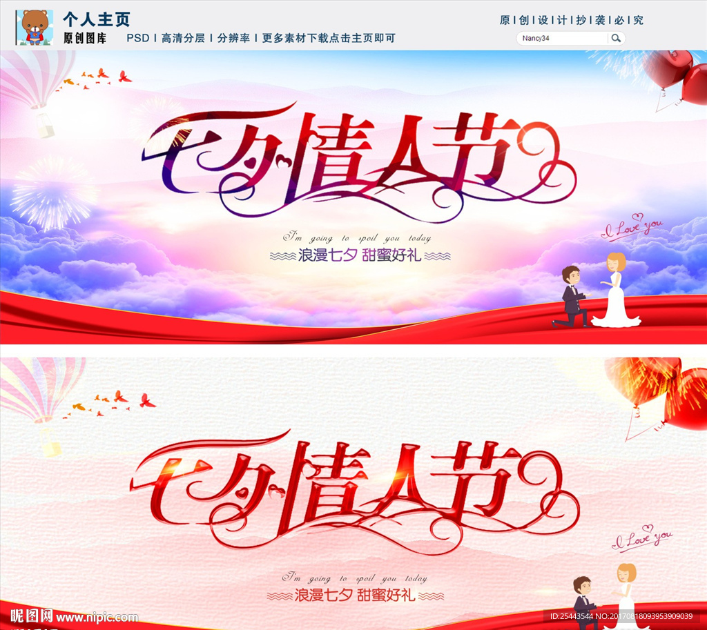 七夕情人节