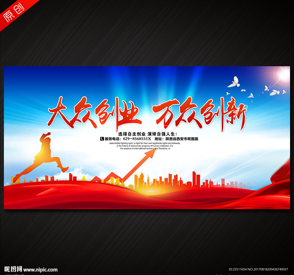 创业海报