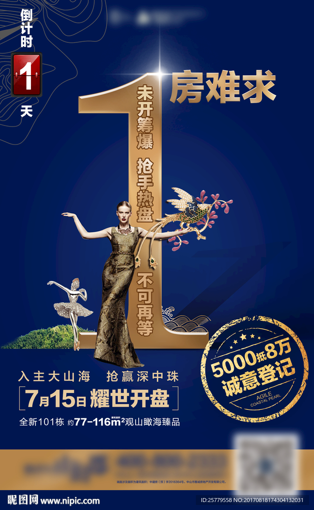倒计时