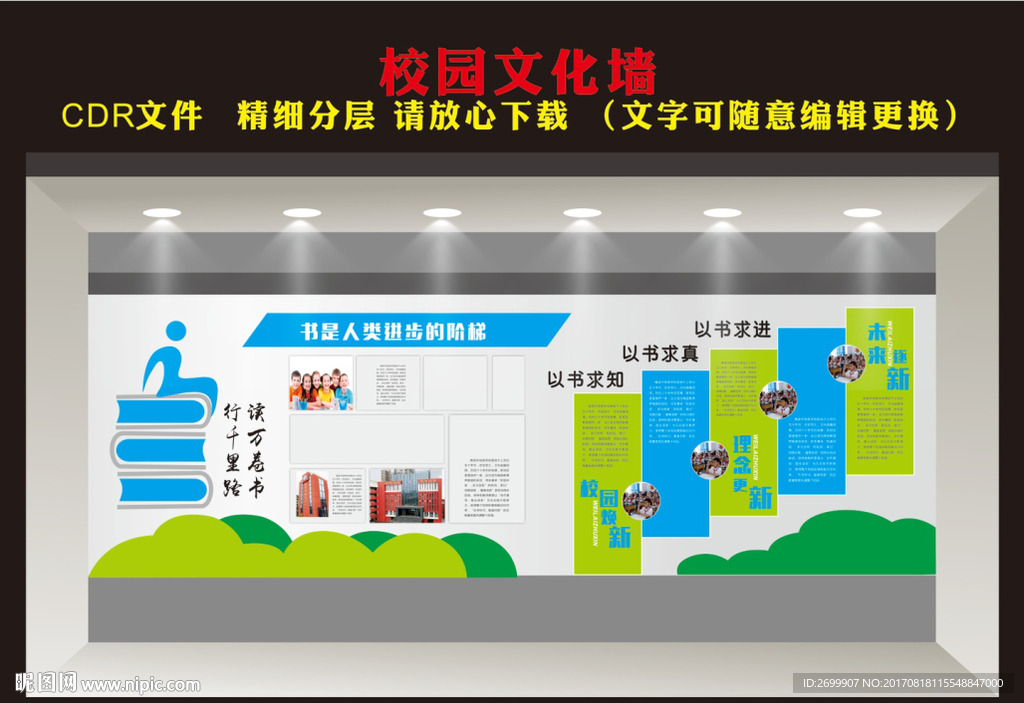 文化墙