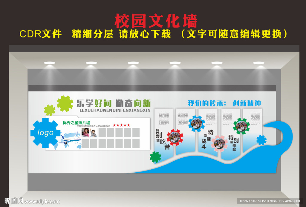 校园走廊文化墙